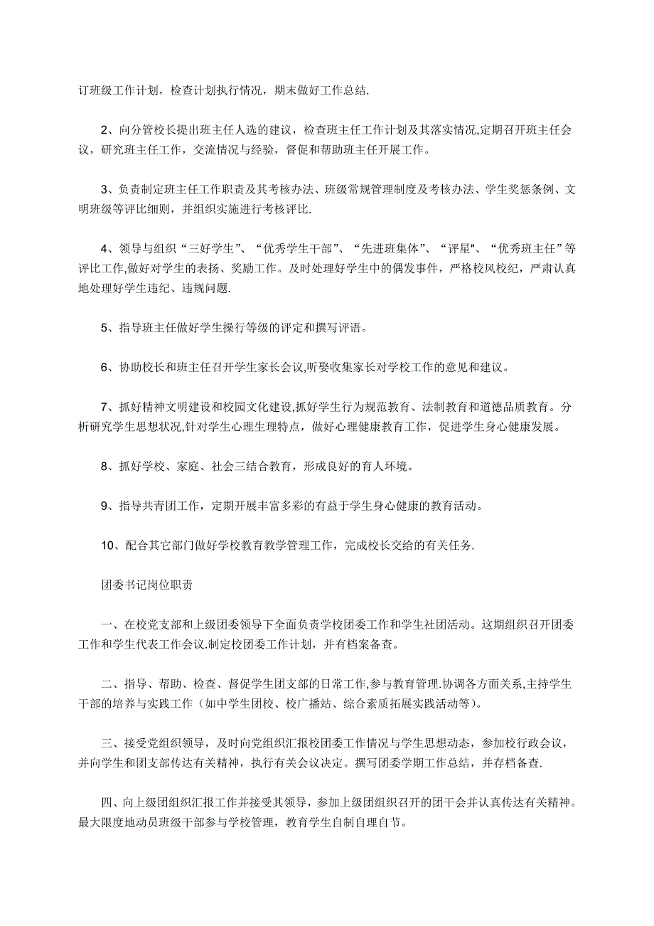 学校各部门工作职责.doc_第4页