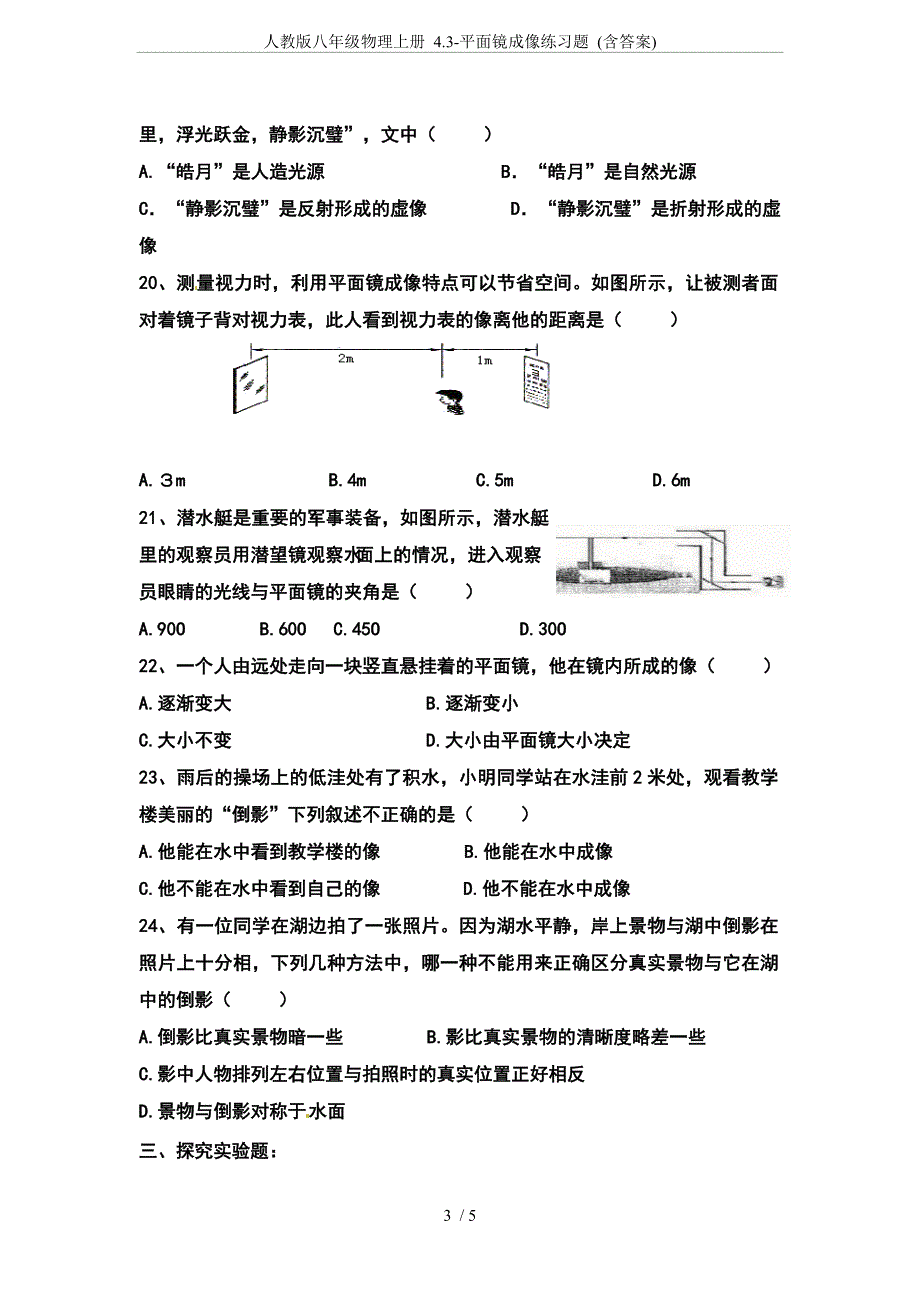 (完整)人教版八年级物理上册4.3-平面镜成像练习题(含答案)-推荐文档.doc_第3页