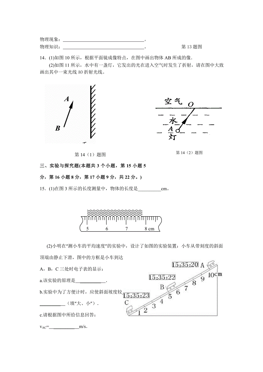 綦江区七校联考初2016级物理考试题.doc_第3页