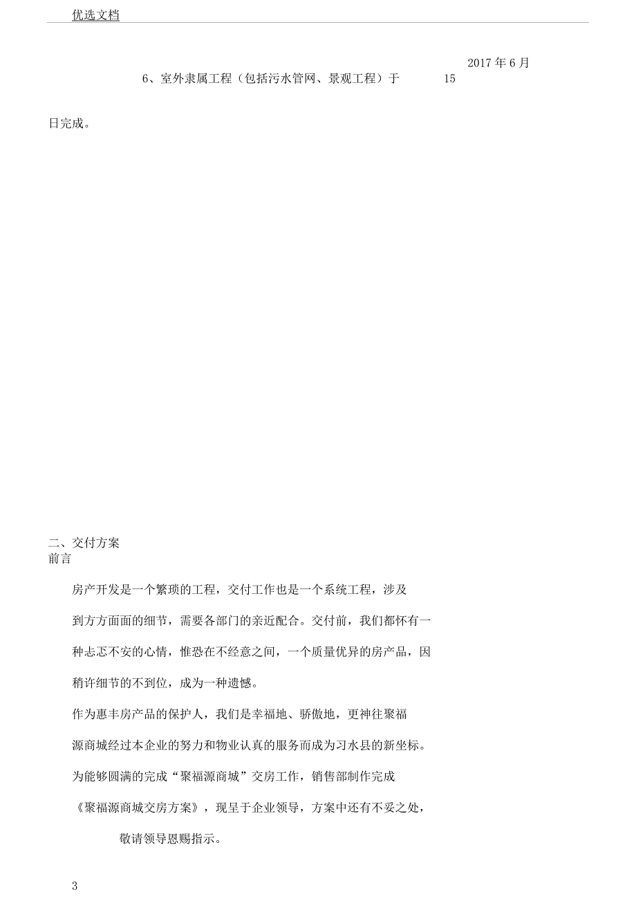 房产XX公司交付实施总结方案.docx_第3页