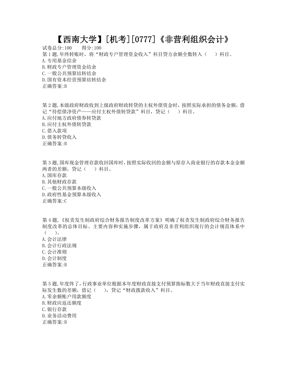 西南大学2019年[机考][0777]《非营利组织会计》-1大作业（资料）_第1页