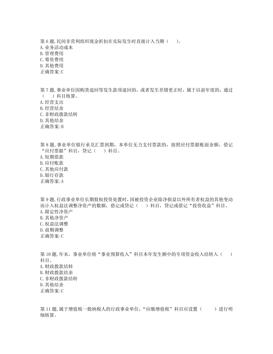 西南大学2019年[机考][0777]《非营利组织会计》-1大作业（资料）_第2页