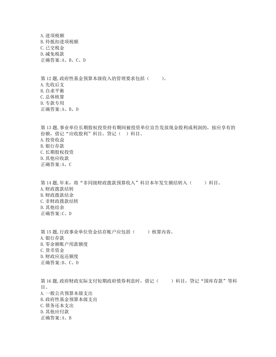 西南大学2019年[机考][0777]《非营利组织会计》-1大作业（资料）_第3页