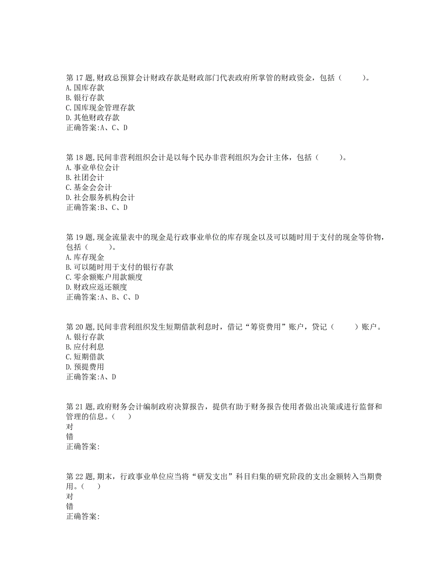 西南大学2019年[机考][0777]《非营利组织会计》-1大作业（资料）_第4页