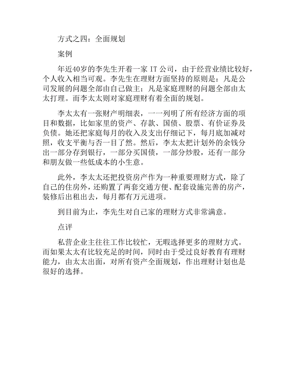 私营企业主理财应重储蓄和保险.doc_第4页