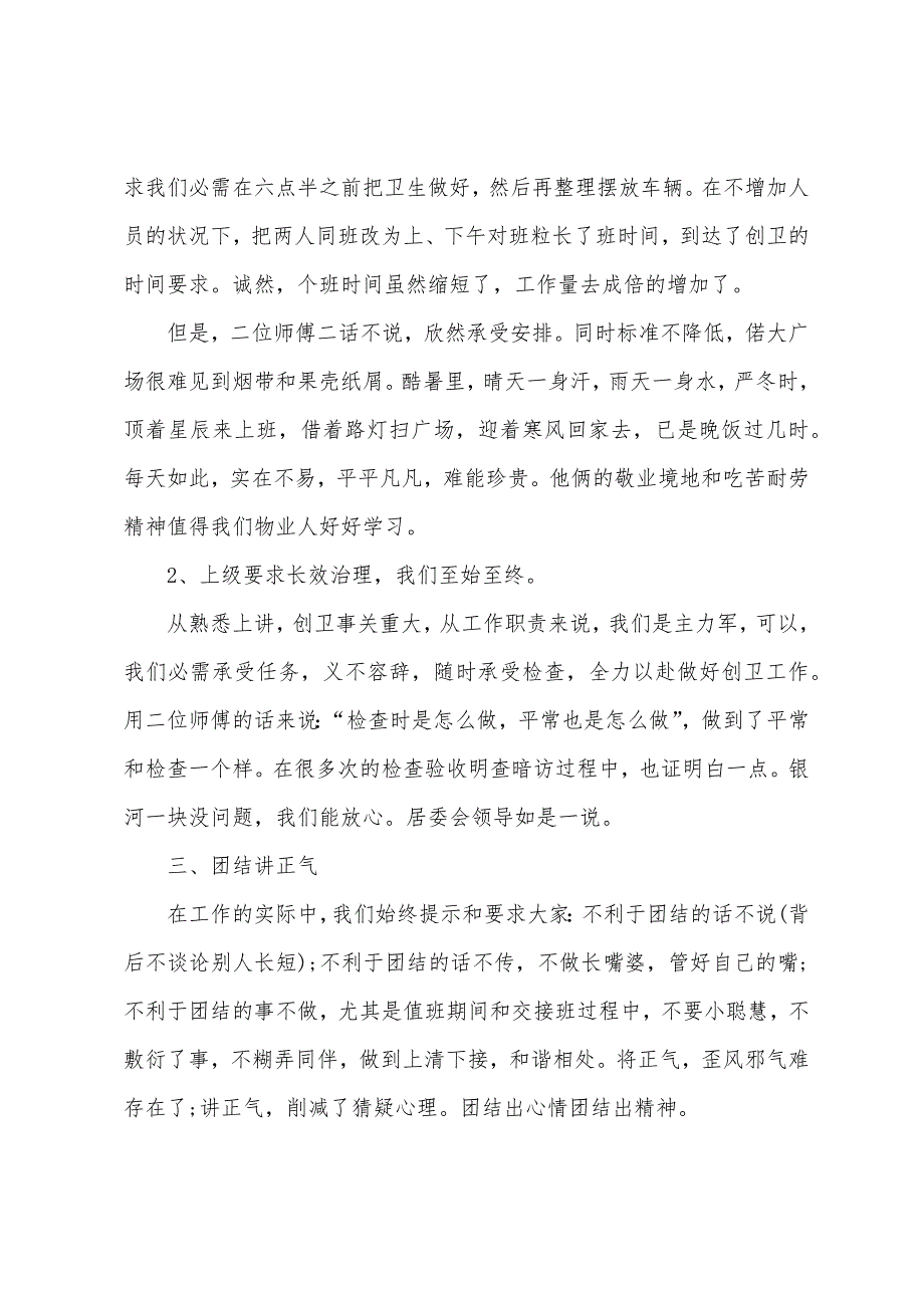 物业保洁工作总结范文【5篇】.docx_第3页