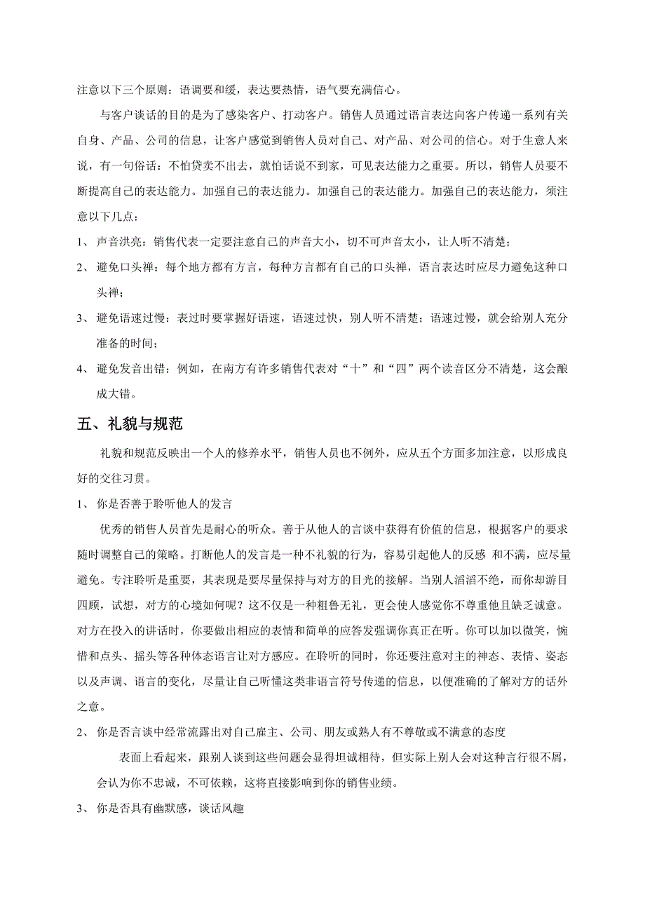 销售人员的礼仪和形象.doc_第3页