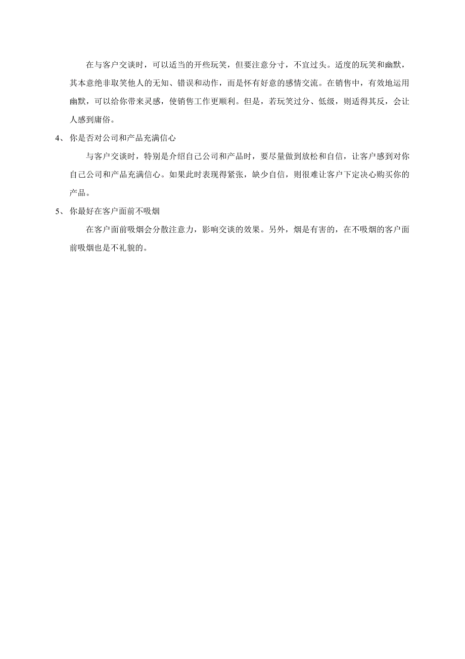 销售人员的礼仪和形象.doc_第4页