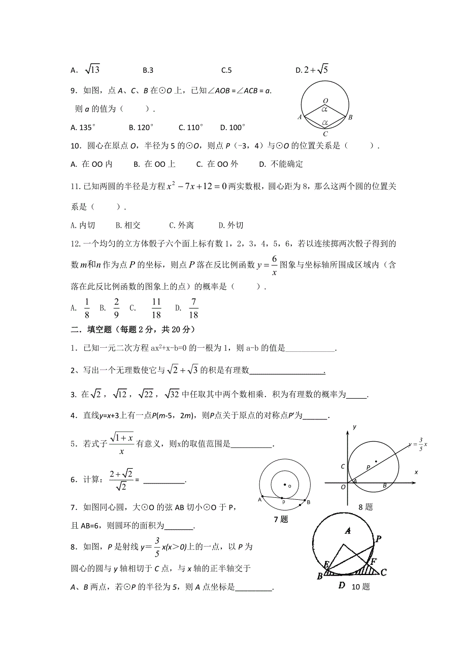 数学中考模拟卷九年级 复习.doc_第2页