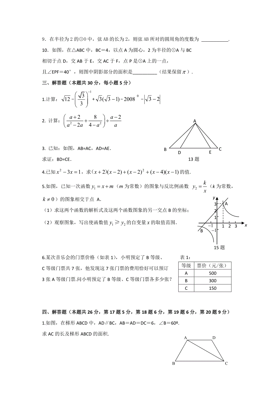 数学中考模拟卷九年级 复习.doc_第3页
