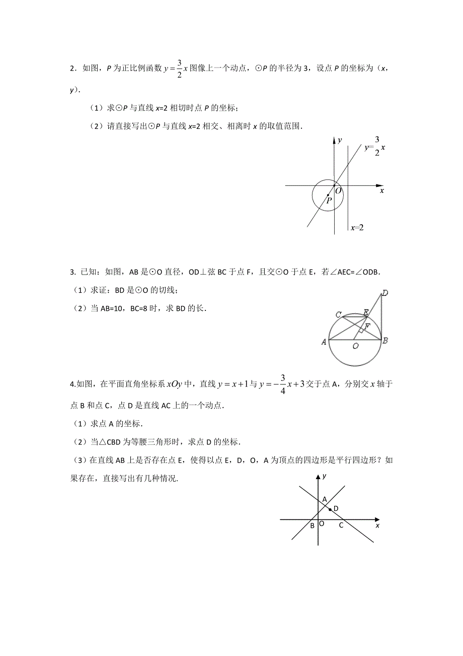 数学中考模拟卷九年级 复习.doc_第4页