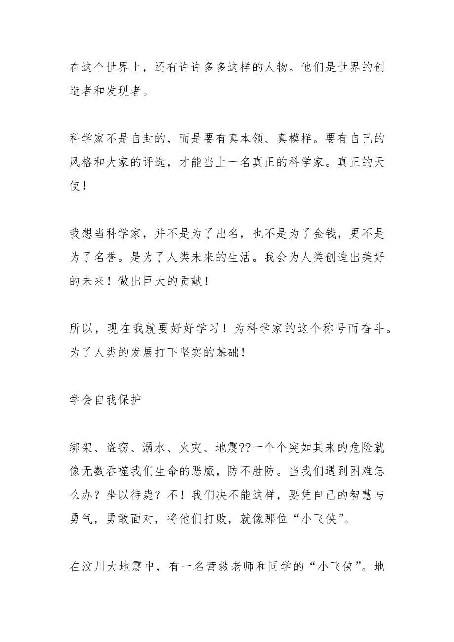 难忘的几分钟.docx_第5页