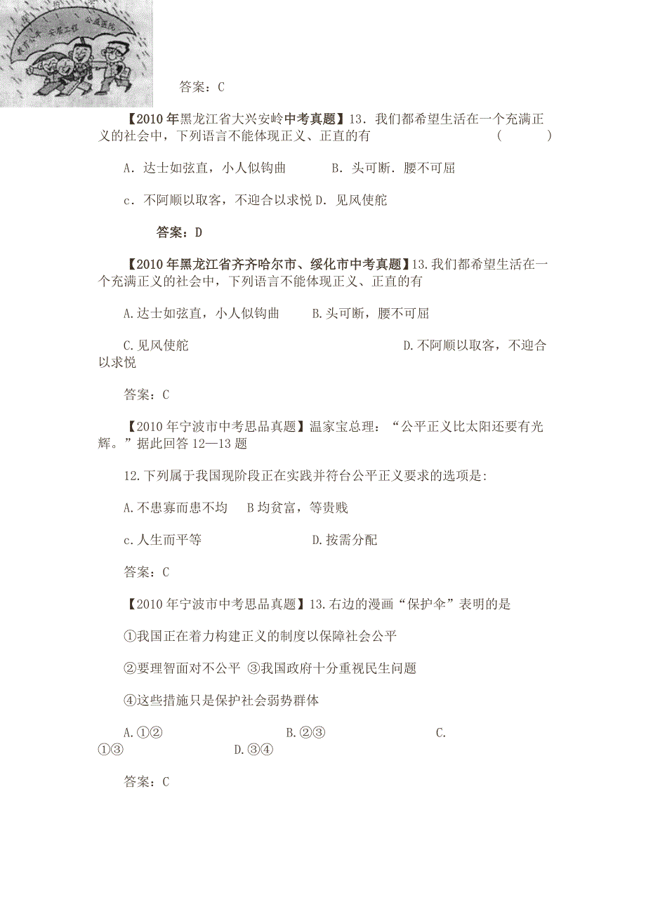 2011年中考思品复习20.2我们崇尚公平我们维护正义.doc_第4页