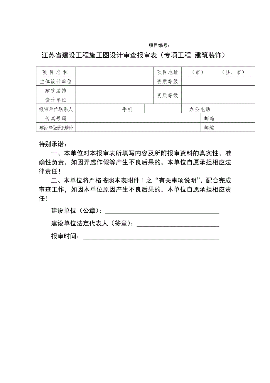 装修图纸报审相关资料及流程.doc_第1页