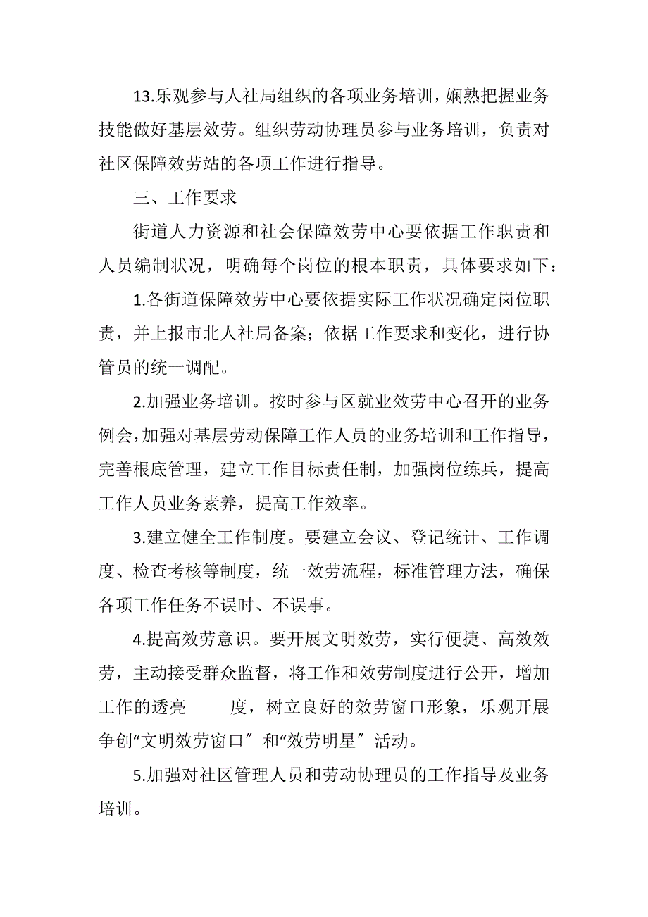 2023年区街道社会保障工作管理制度.DOCX_第4页