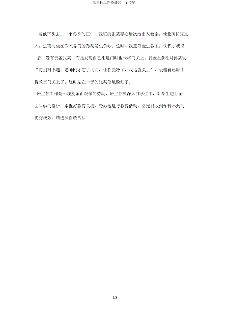 班主任工作要讲究一个巧字.doc_第3页