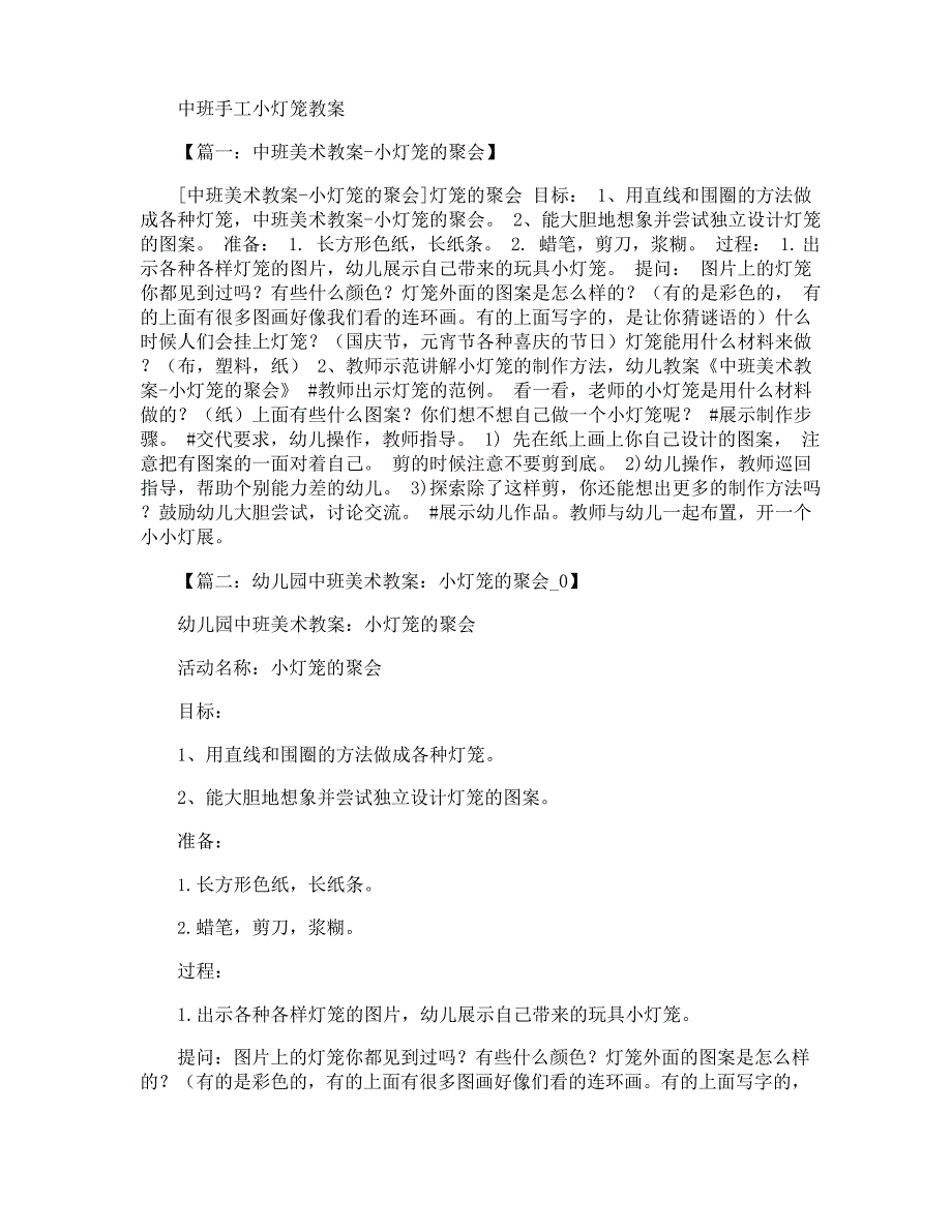 中班手工灯笼教案20篇.doc_第3页