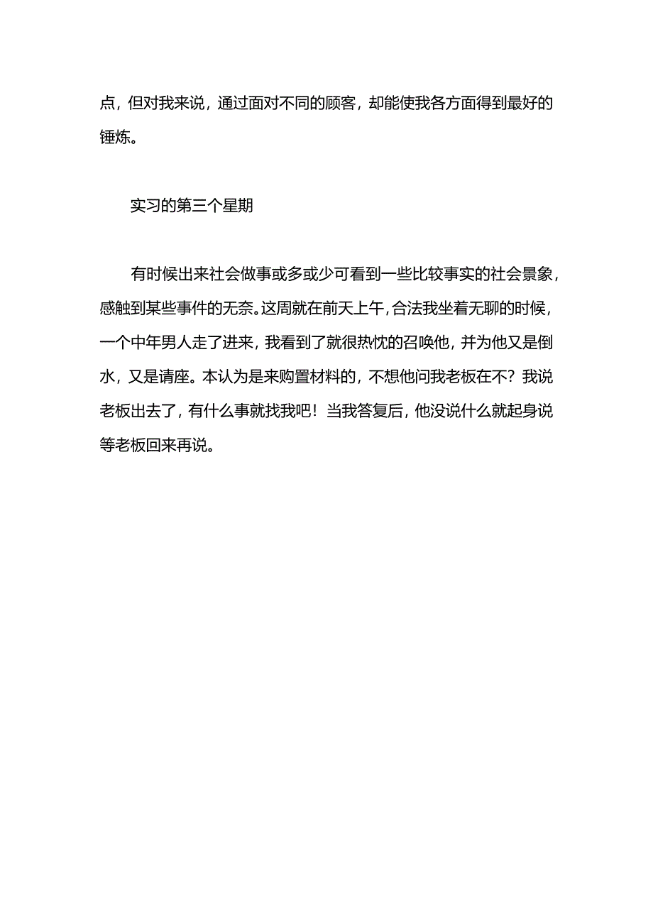 大学生木材销售实习周记.docx_第3页