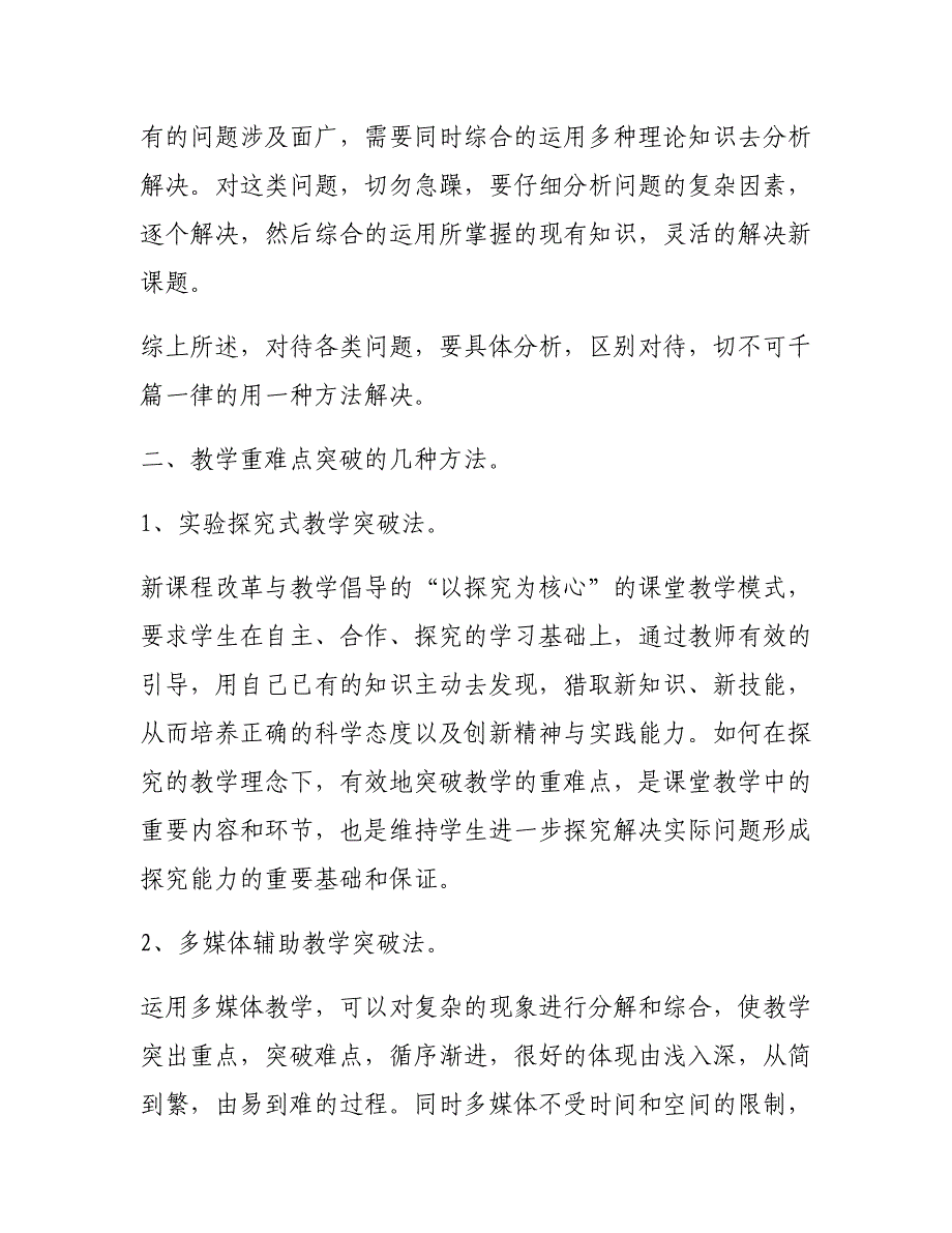 教学中如何突破重难点.docx_第3页