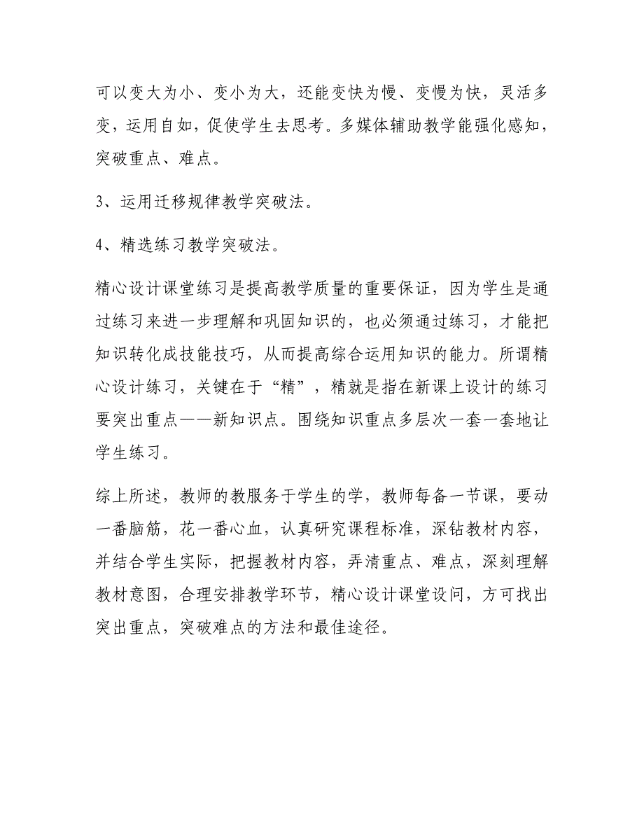 教学中如何突破重难点.docx_第4页