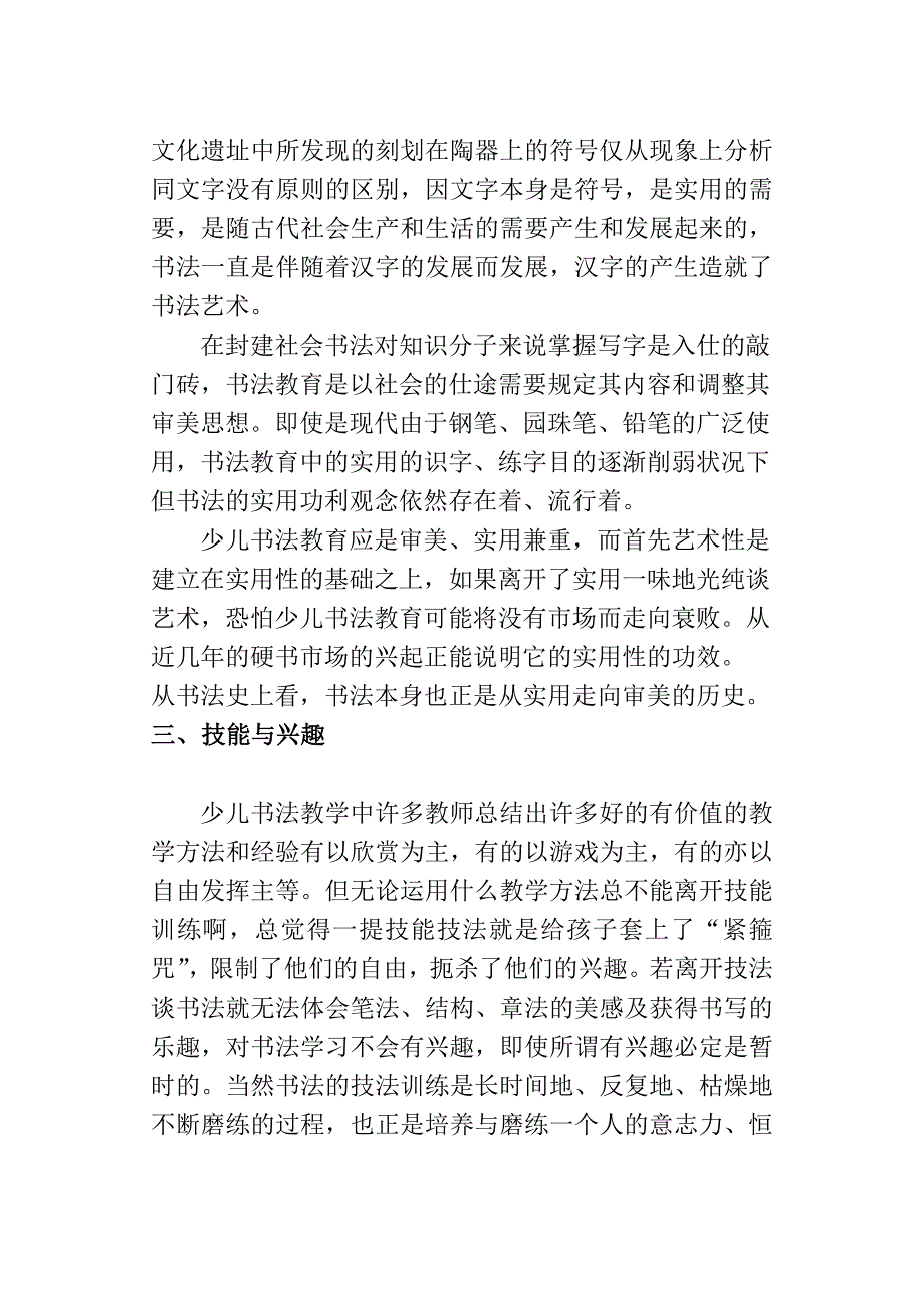 悖论少儿书法教育中老生常谈的话题.doc_第2页