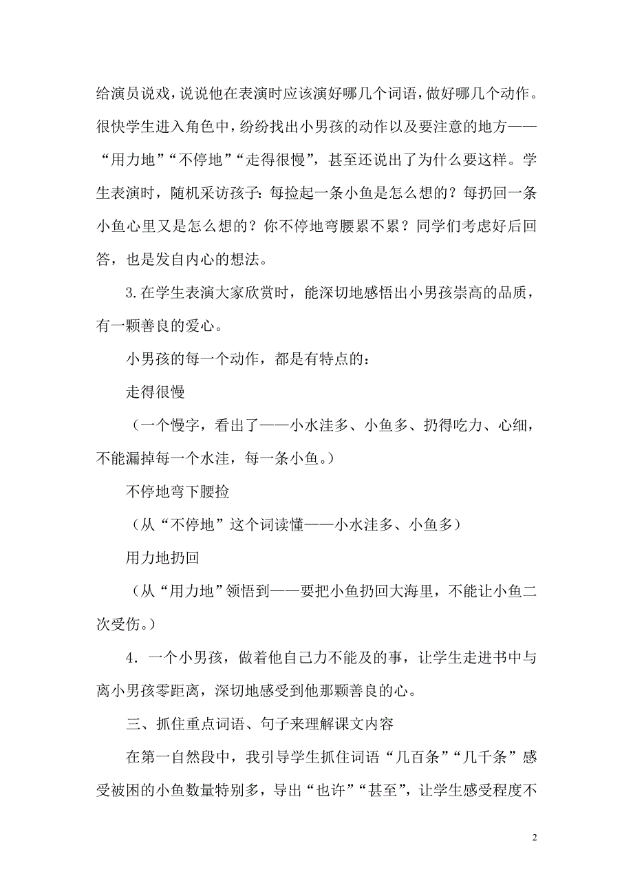 《浅水洼里的小鱼》教学反思.doc_第2页