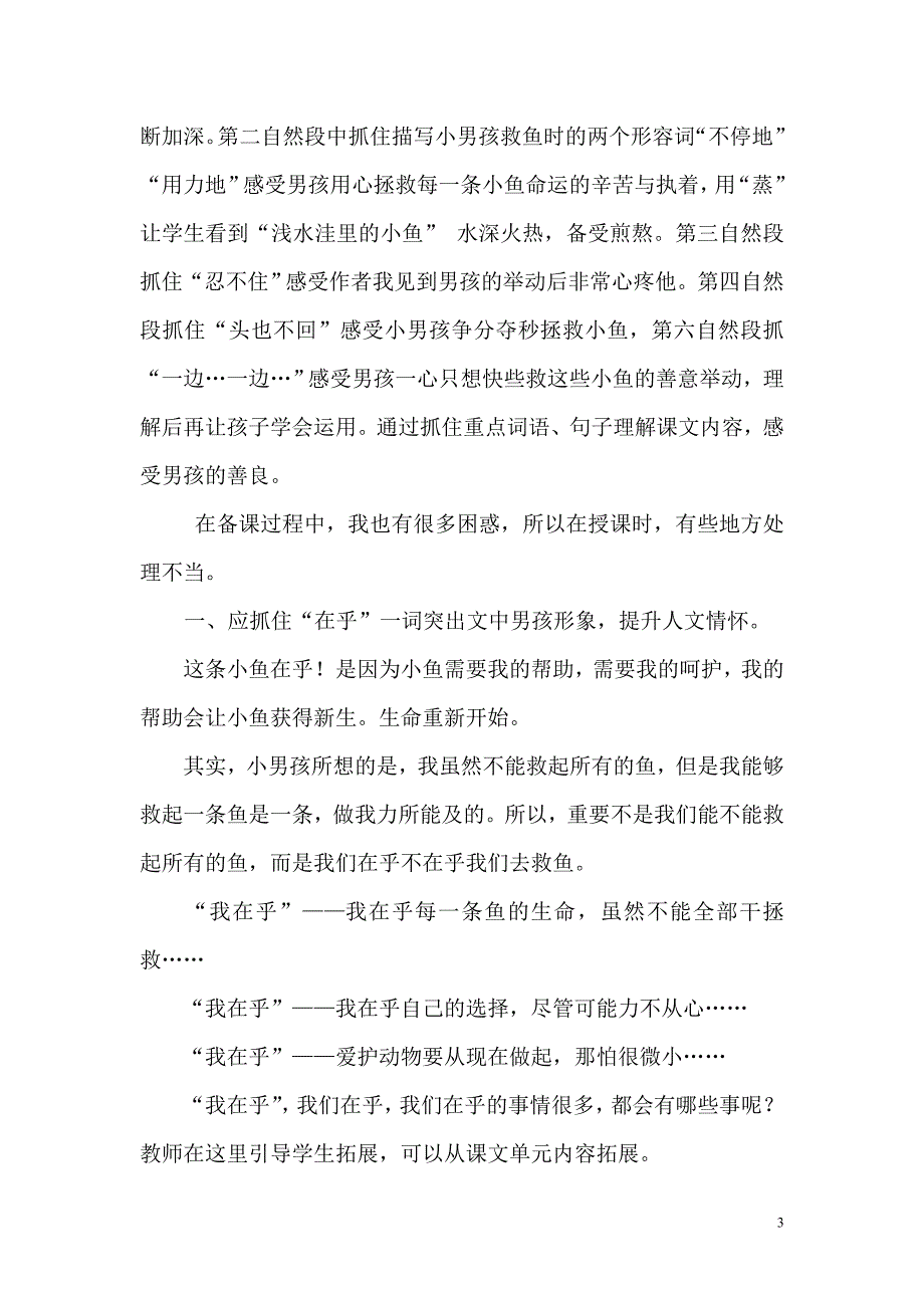 《浅水洼里的小鱼》教学反思.doc_第3页