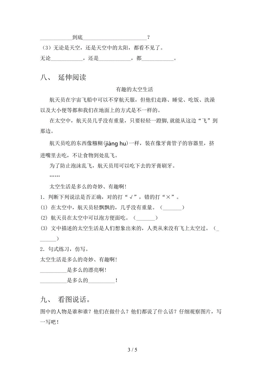 2023年部编版二年级上册语文期末试卷(全面).doc_第3页