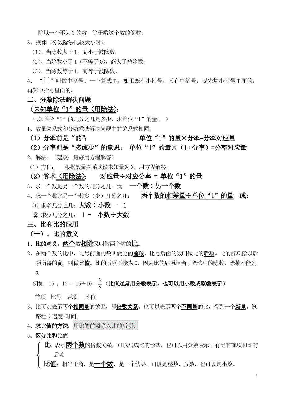 人教版六年级上册数学概念知识点整理.doc_第3页