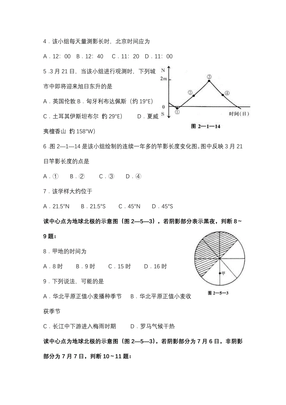 地球运动综合测试题.doc_第2页