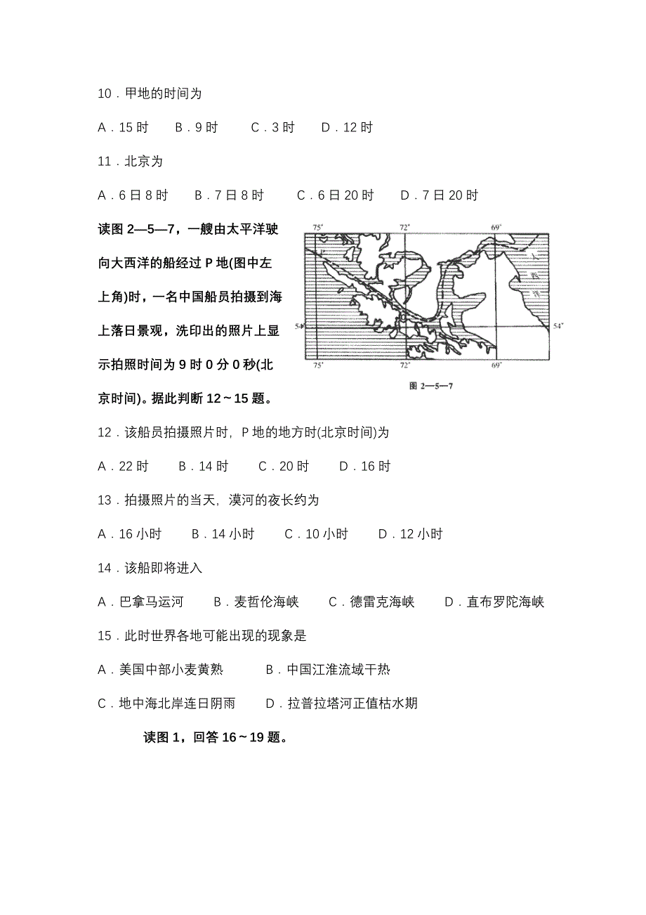 地球运动综合测试题.doc_第3页