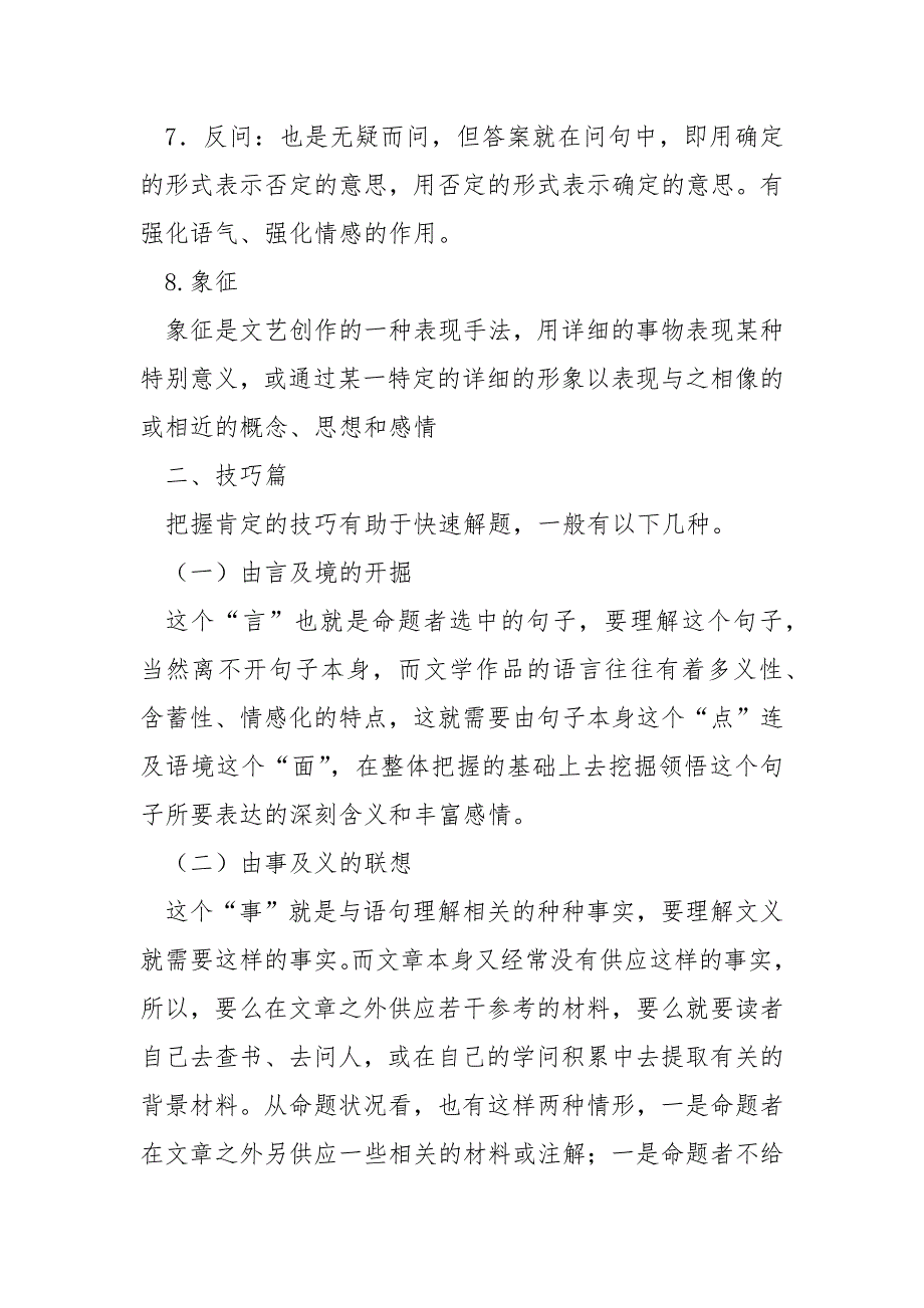 【高中语文修辞专题教案】高中语文现代文阅读专题指导附练习及答案.docx_第4页