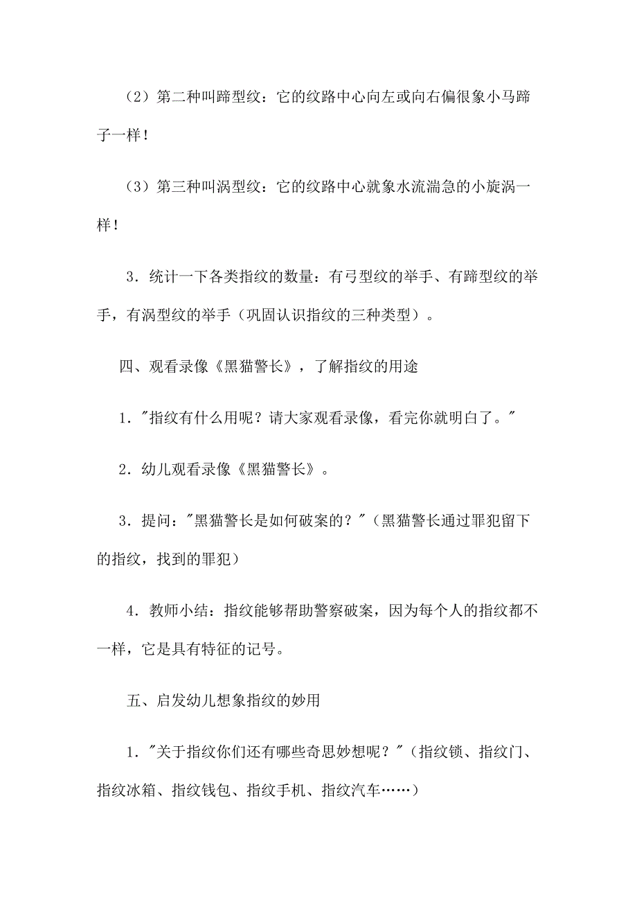 大班科学活动：神奇的指纹.docx_第4页