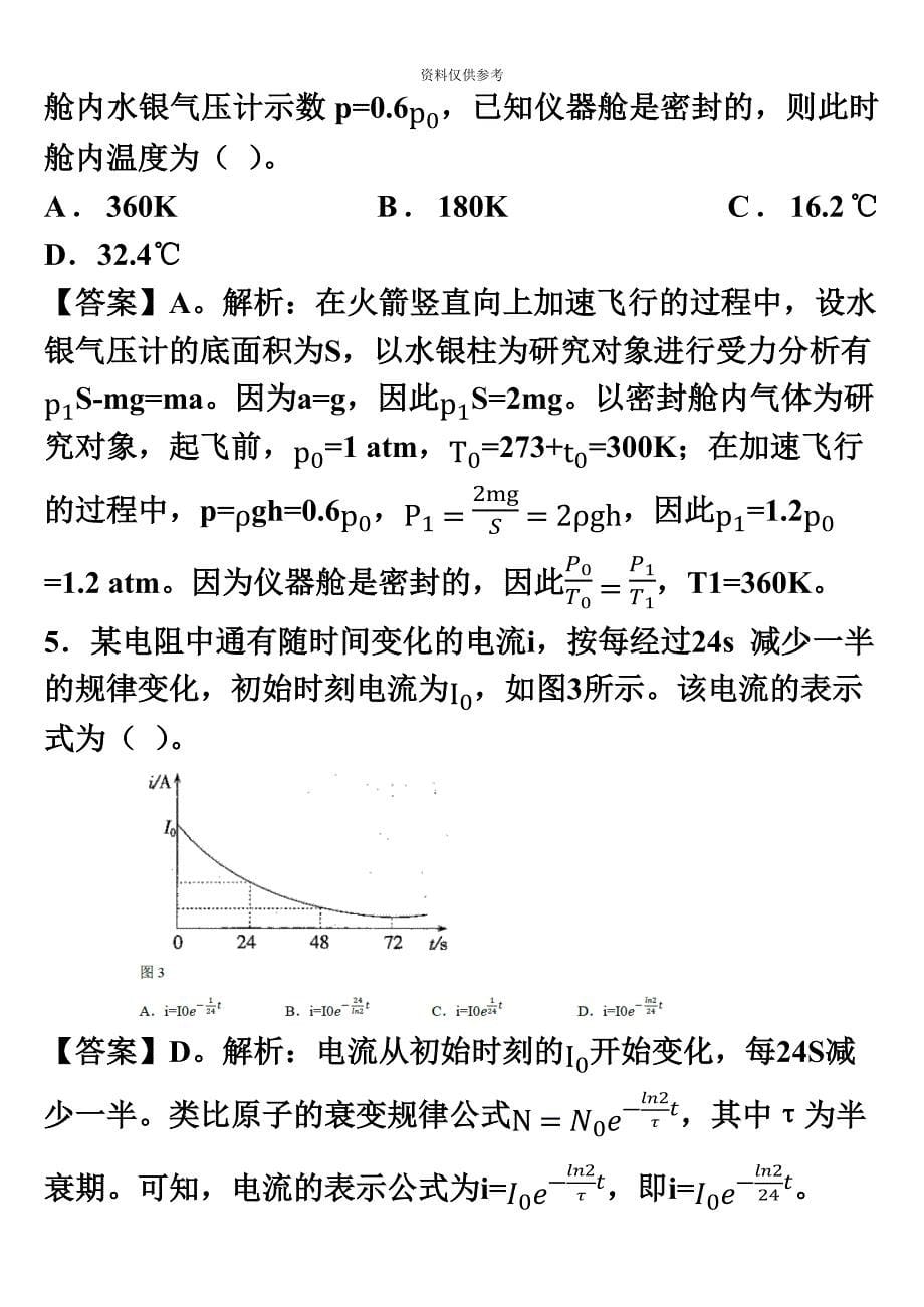 上半年中小学教师资格考试物理学科知识与教学能力试题及答案高级中学.docx_第5页