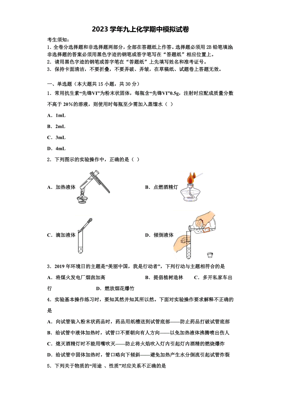 2023学年福建省福州华侨中学化学九上期中统考试题含解析.doc_第1页