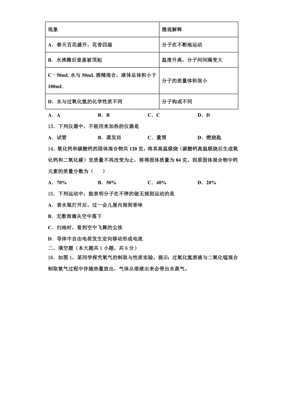 2023学年福建省福州华侨中学化学九上期中统考试题含解析.doc_第3页