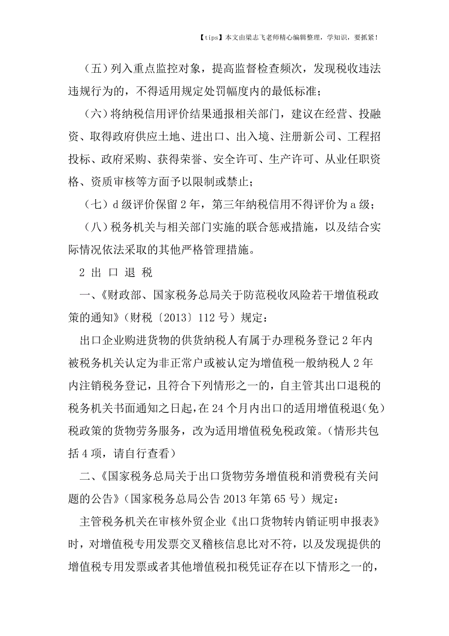 会计干货之【有声财税】被税务机关列入非正常户的后果和影响.doc_第3页