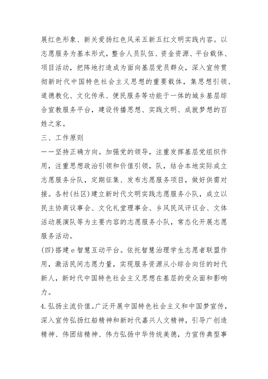 新时代文明实践中心建设工作实施方案_第2页