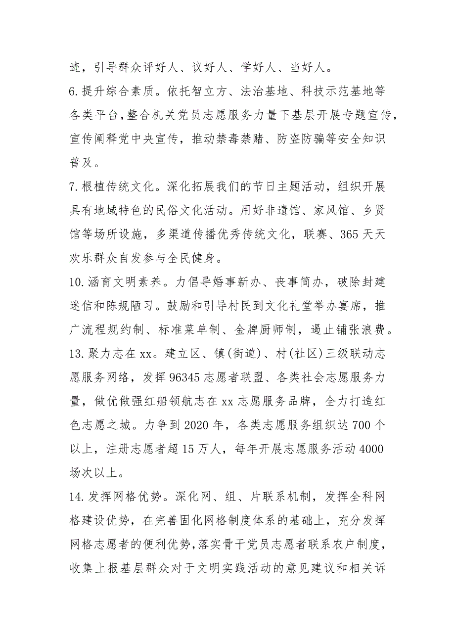 新时代文明实践中心建设工作实施方案_第3页