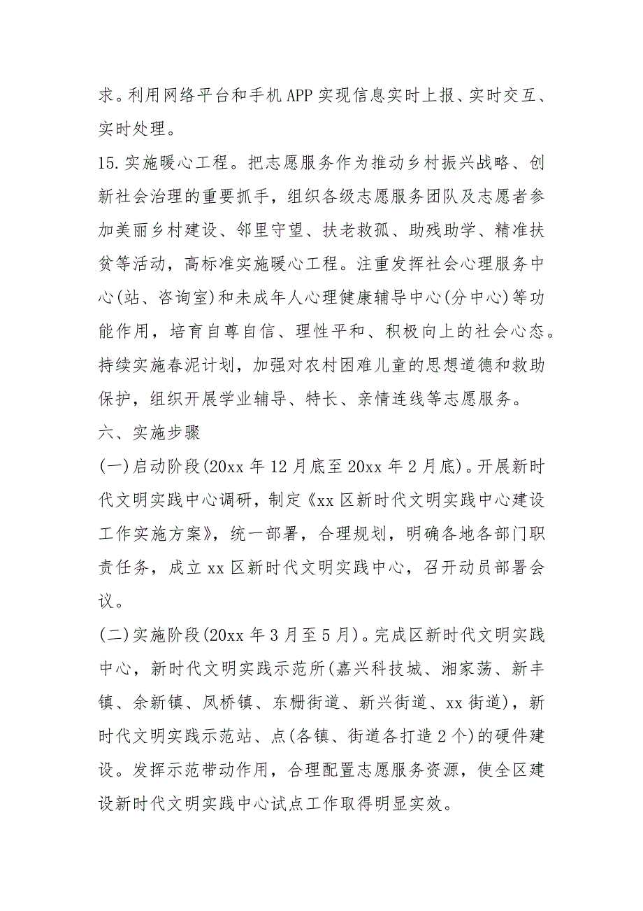 新时代文明实践中心建设工作实施方案_第4页