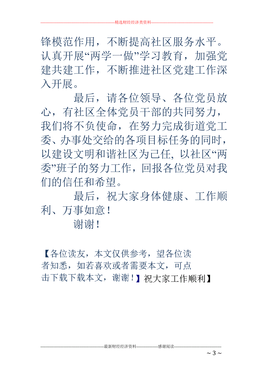 社区书记换届选举表态发言稿_第3页