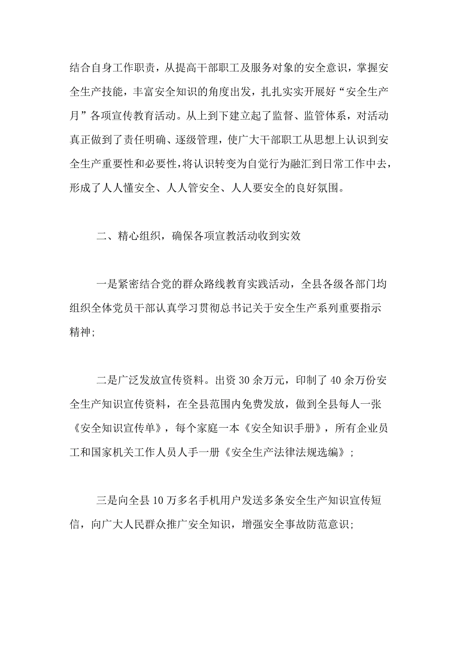 2019年年中县安全生产月活动总结.doc_第2页