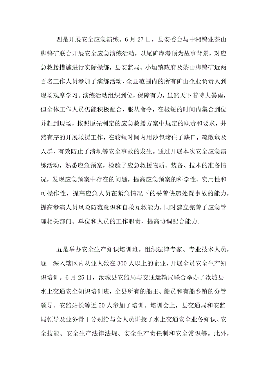 2019年年中县安全生产月活动总结.doc_第3页