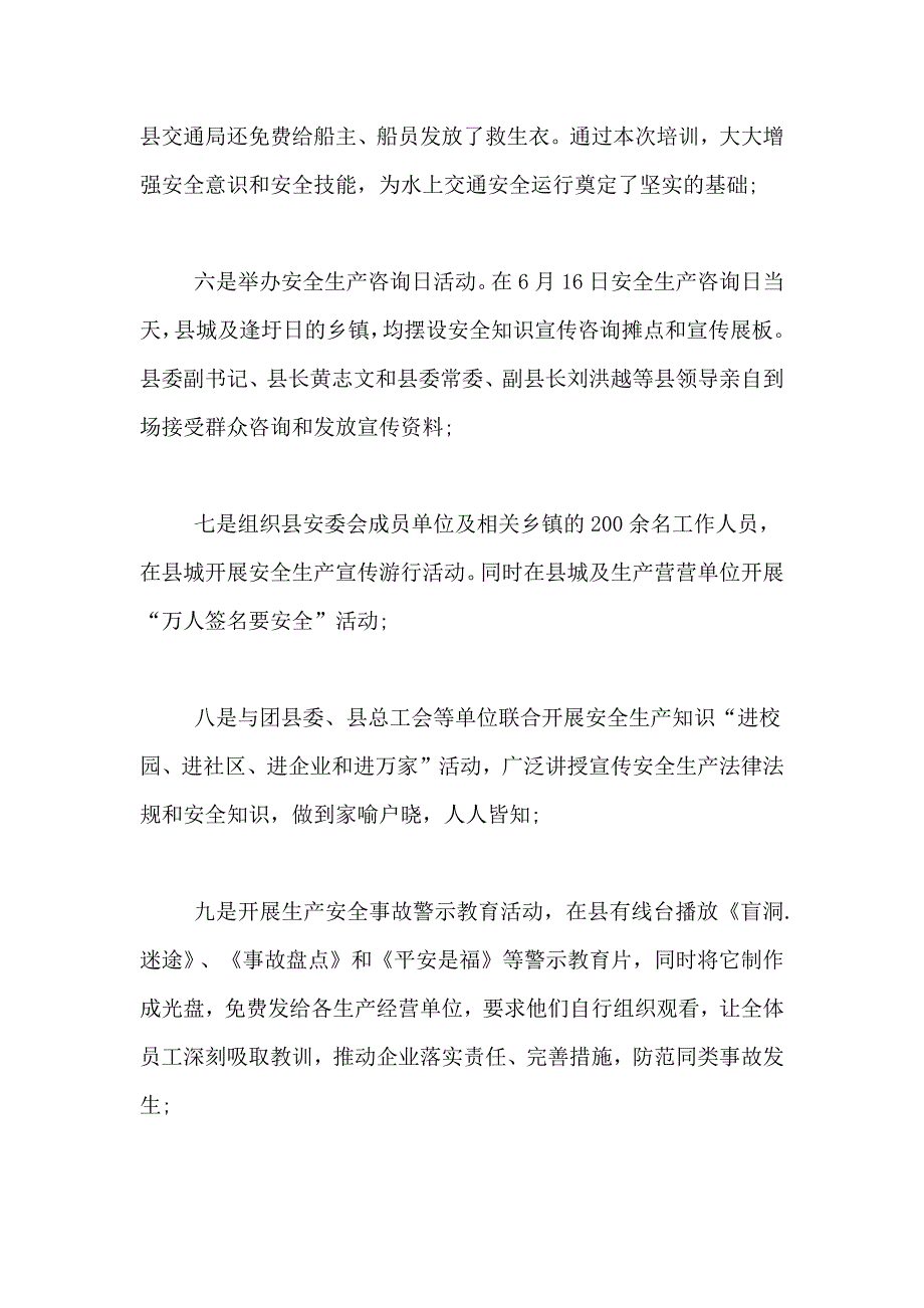 2019年年中县安全生产月活动总结.doc_第4页