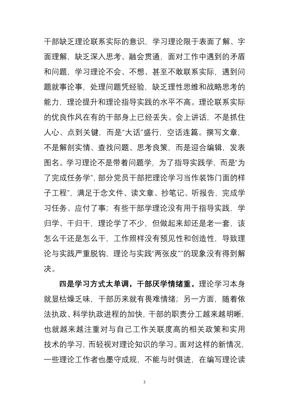 对基层理论武装工作的思考.doc_第3页