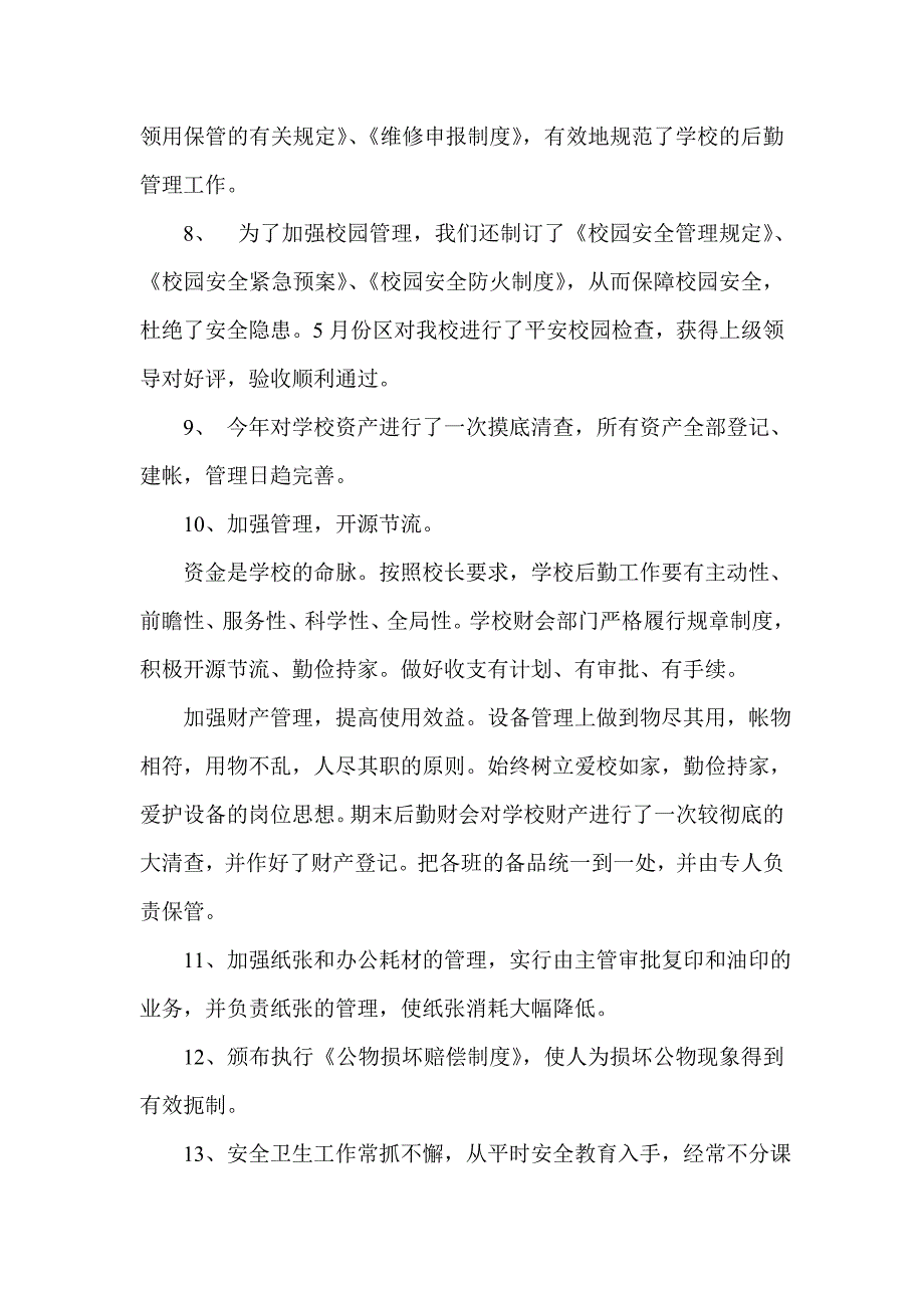 后勤总结62938.doc_第2页