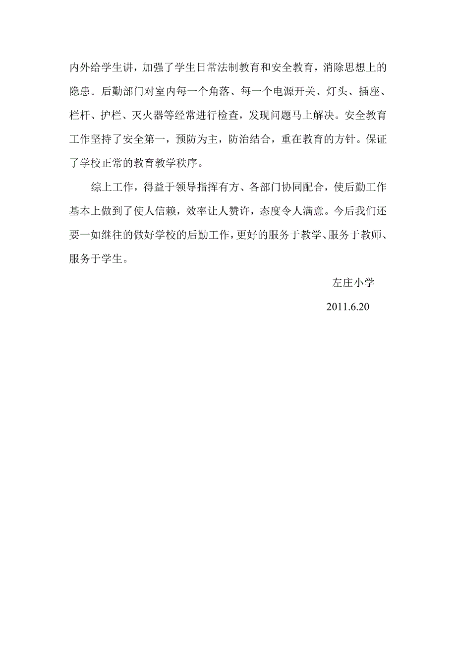 后勤总结62938.doc_第3页