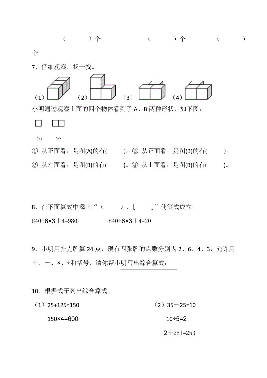 人教版小学数学四年级下册第一二单元测试卷.doc_第2页