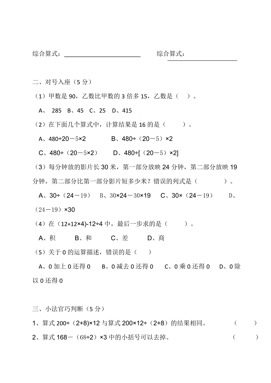 人教版小学数学四年级下册第一二单元测试卷.doc_第3页