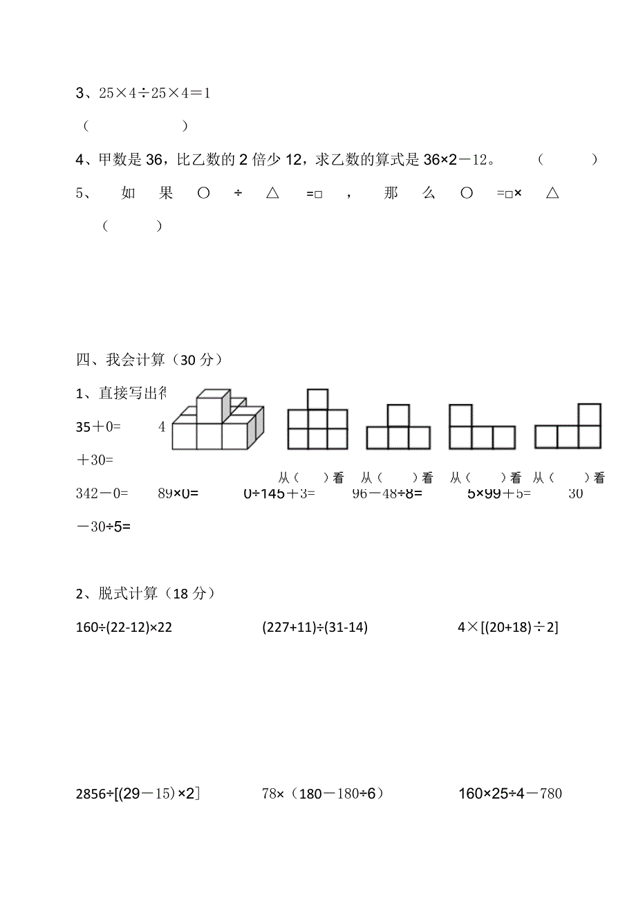 人教版小学数学四年级下册第一二单元测试卷.doc_第4页